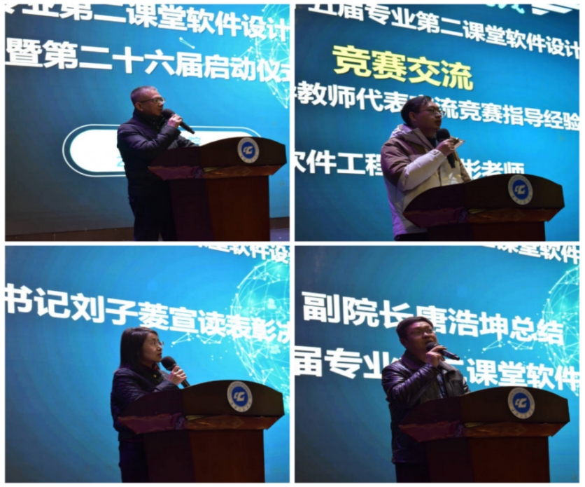 软件学院顺利开展第二十五届专业第二课堂软件设计大赛表彰大会