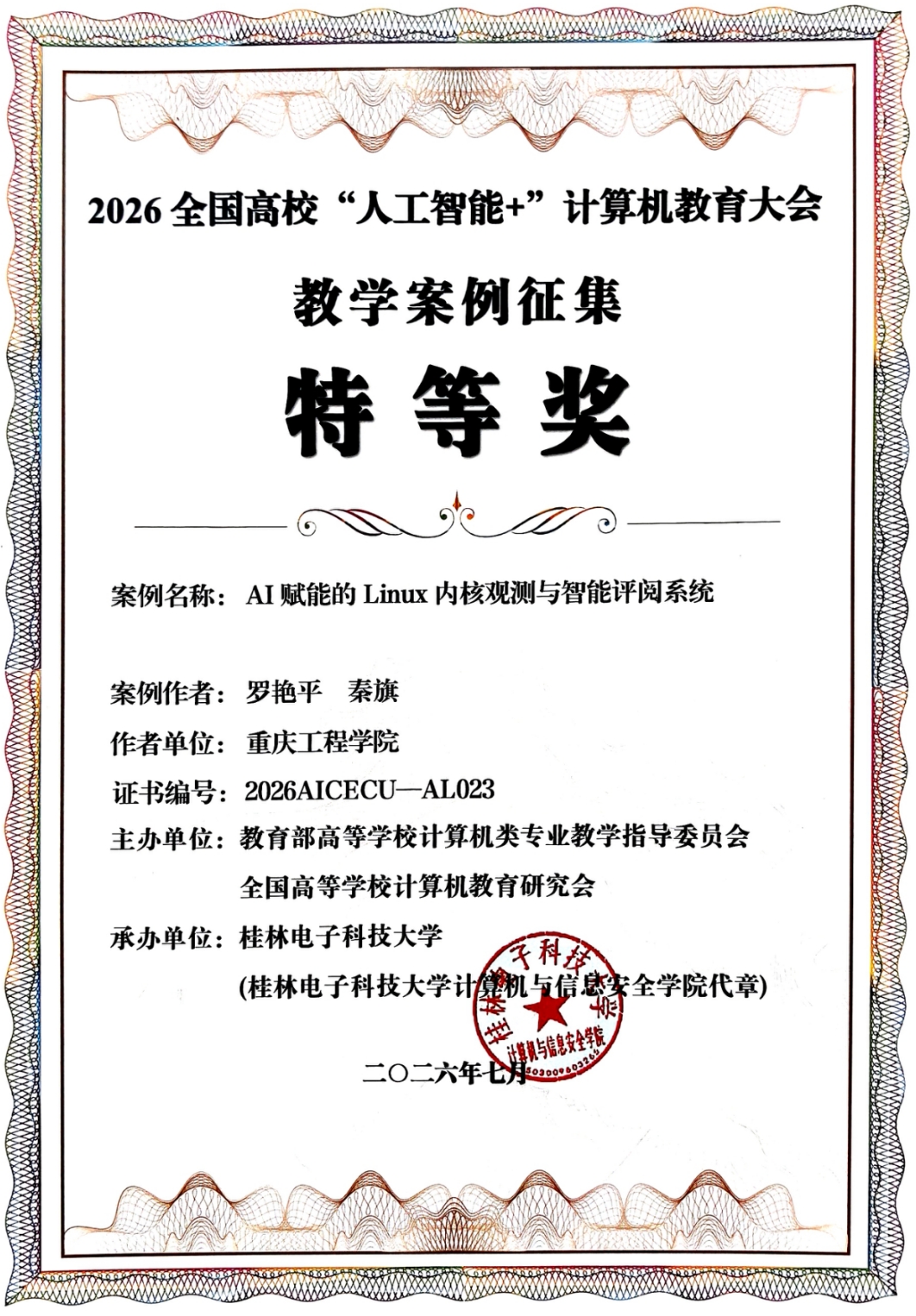 ��У��ʦ�ٻ�2026ȫ����У���˹�����+�� �������������ѧ�����صȽ�