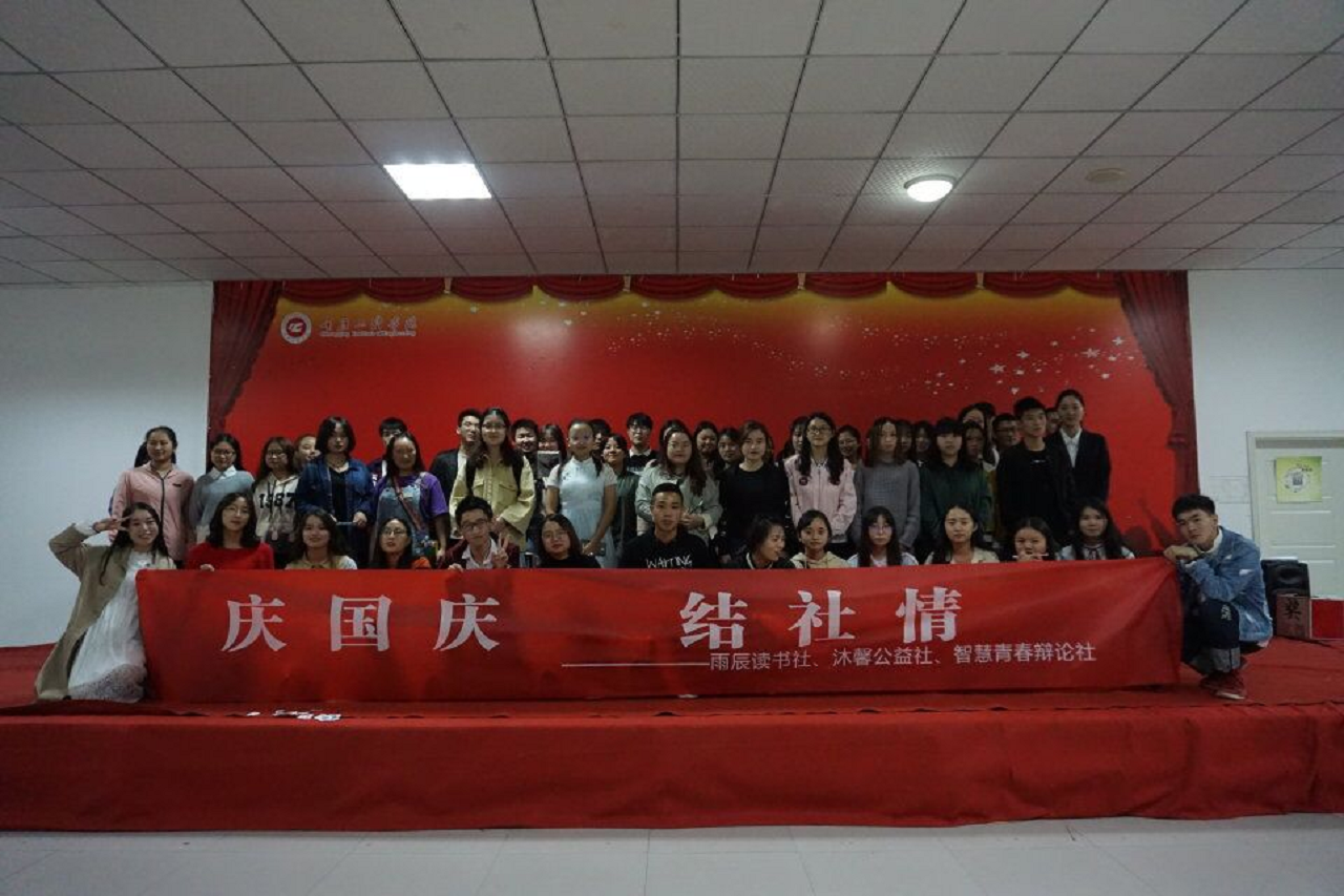 庆国庆结社情社团联谊活动